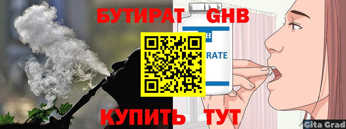 Мценск  БУТИРАТ BDO  Вход с VPN 
