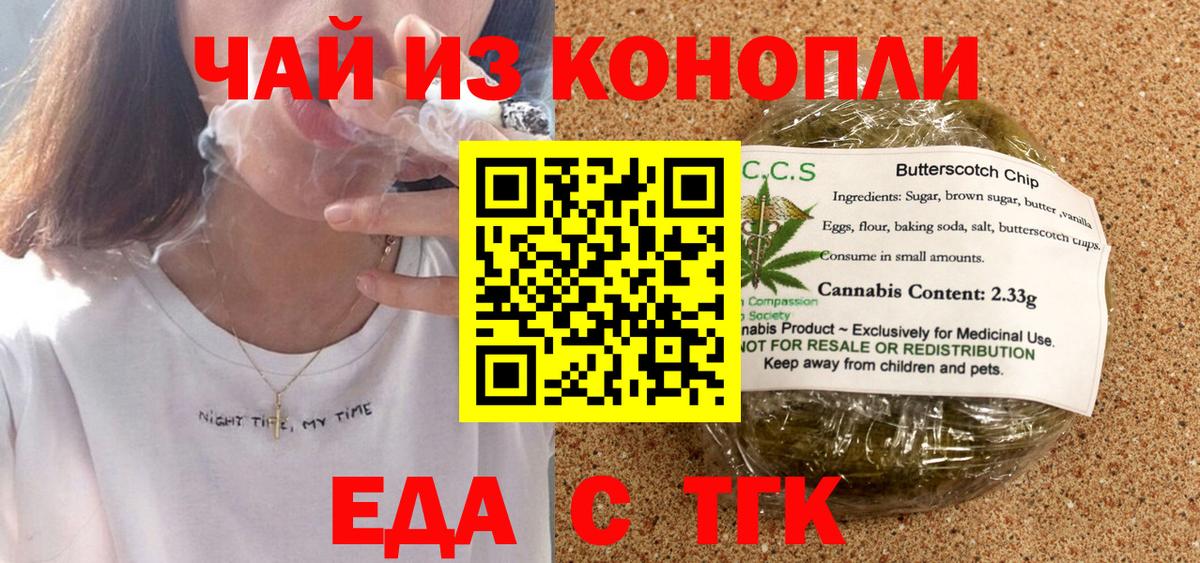 Мценск  Печенье с ТГК марихуана  Вход с VPN 