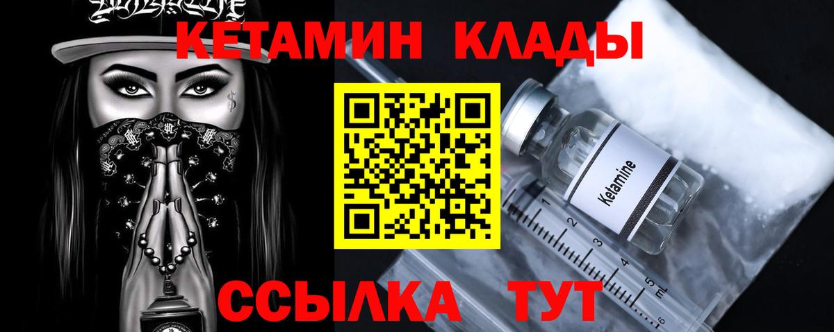 КЕТАМИН VHQ  Вход с VPN  ОМГ ОМГ вход  Мценск 