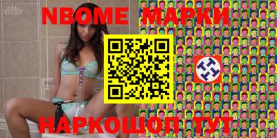 марки nbome Жуковский