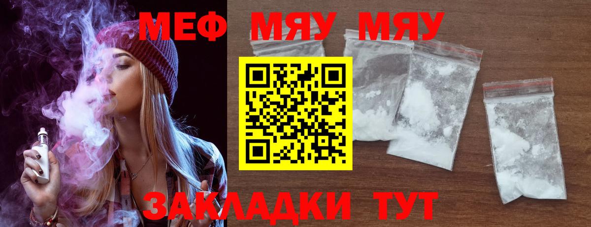 МЯУ-МЯУ мяу мяу  МЯУ-МЯУ VHQ  Вход с VPN  МЕФ  МЯУ-МЯУ  Мценск 