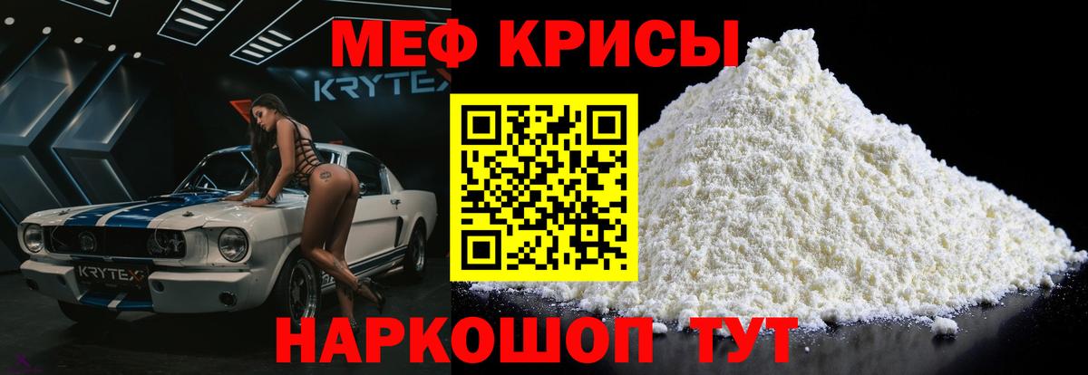 Меф мука Мценск