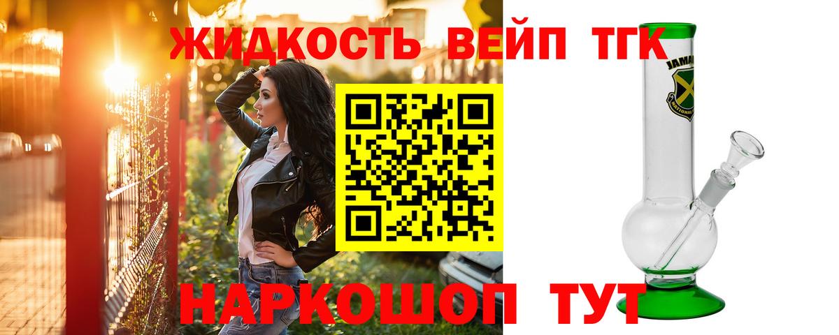 Дистиллят ТГК жижа  Вход с VPN  Мценск 